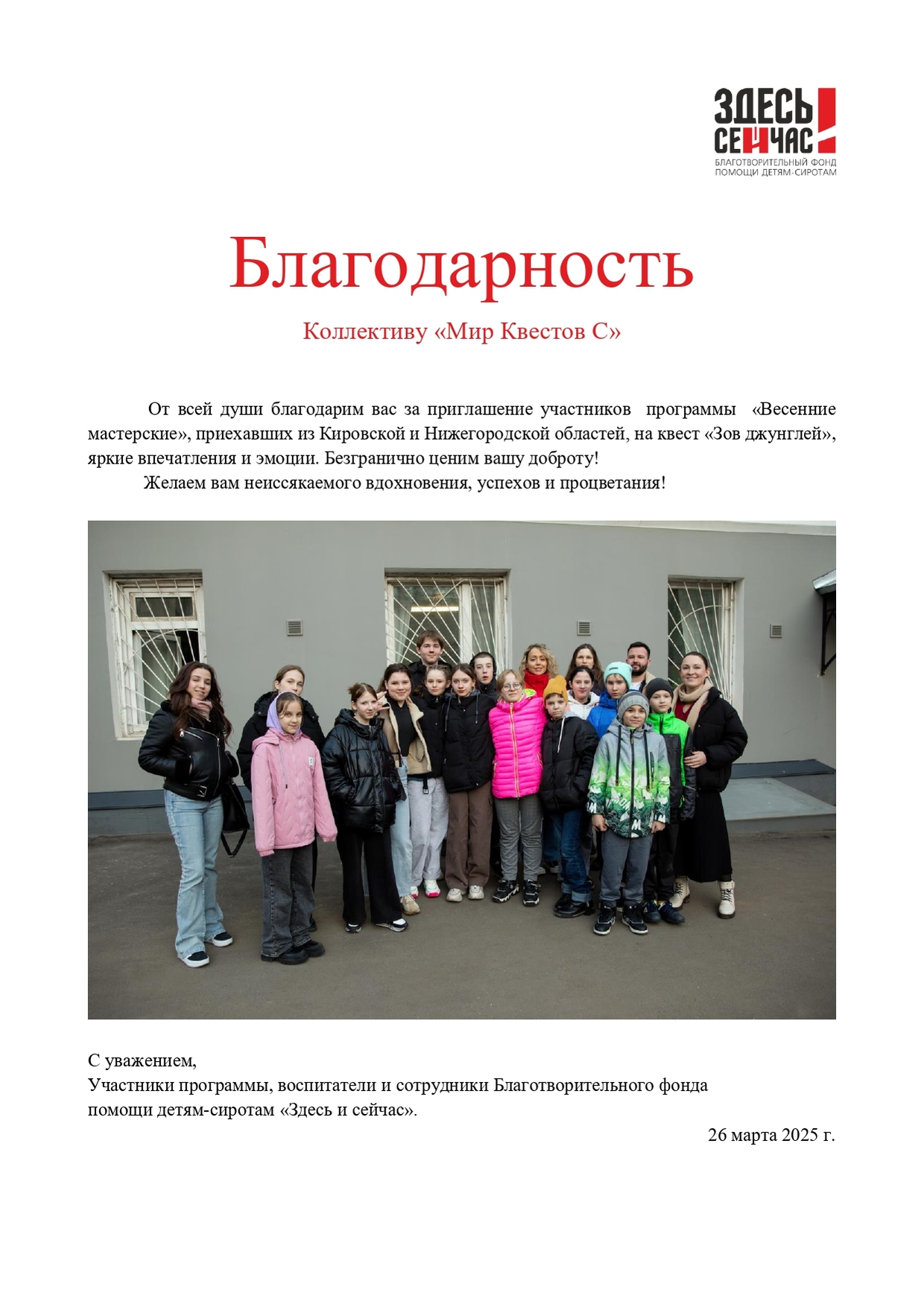 Благотворительный фонд помощи детям-сиротам «Здесь и сейчас»
