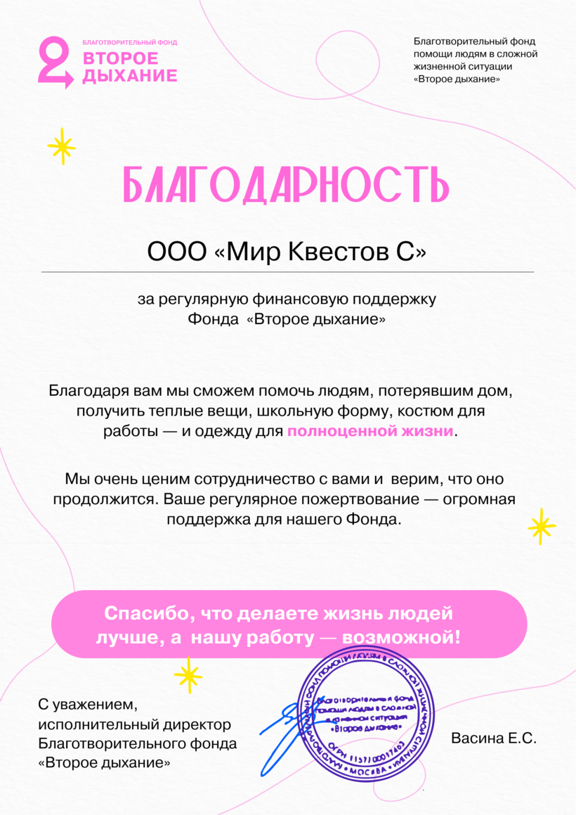 Фонд "Второе дыхание"